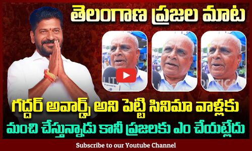 Old Man About Gaddar Awards | Public Fires on Revanth Reddy | TG Politics | Tupaki Political