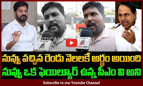 Public Genuine Talk on Telangana Politics | Revanth Reddy and KCR | Public Fires | Tupaki Political