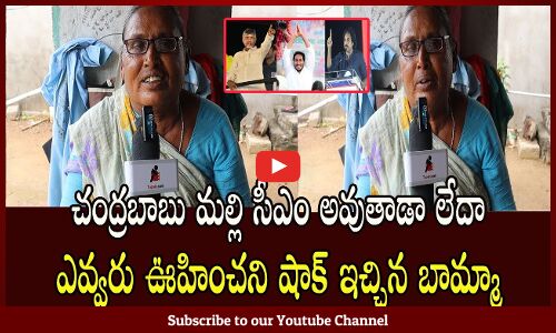 Old Women Fire On CM Jagan l Old Women Emotional Video l Old Women Viral Video | Tupaki Political