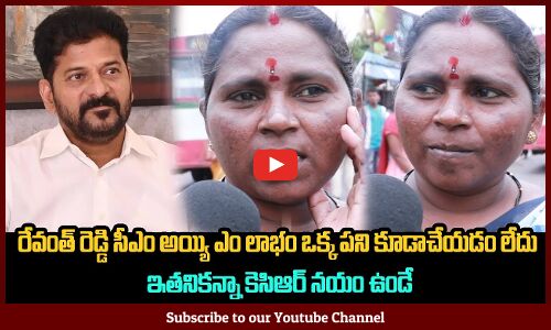 Woman Fires on Revanth Reddy | KCR Public Talk | Political Public Review | Tupaki Political