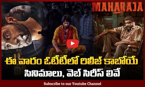 OTT Release Movies this week ‪| 10 Movies OTT Release Date #Prime #Hotstar #netflix | Tupaki