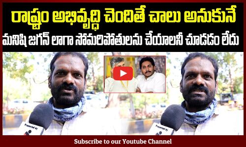 AP People about Jagan and Chandrababu | Latest AP Political Public Talk | Tupaki Political