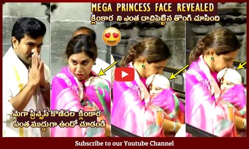 క్లింకార ఫేస్ రివీల్😍: Ram Charan Daughter Klin Kaara Face Revealed @ Tirumala With Wife Upasana