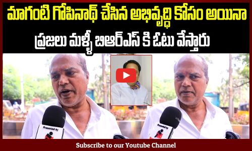 Public Talk on Jubilee Hills By Elections | ప్రజలు మళ్ళీ బిఆర్ఎస్ కి ఓటు వేస్తారు | Tupaki Political