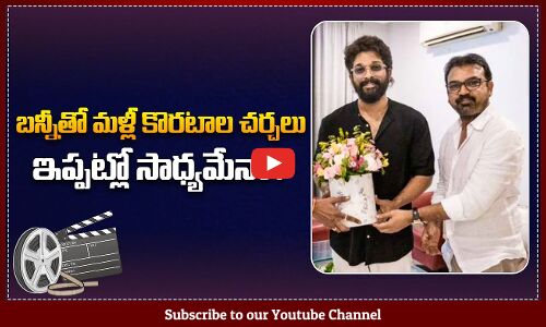 Koratala Shiva Discussions with Allu Arjun for a Movie |Allu Arjun latest Updates | Tupaki