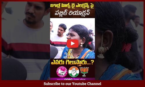 Woman Fires | Jubliee Hills Public Opinion on By Elections | KCR | Revanth Reddy | Tupaki Political
