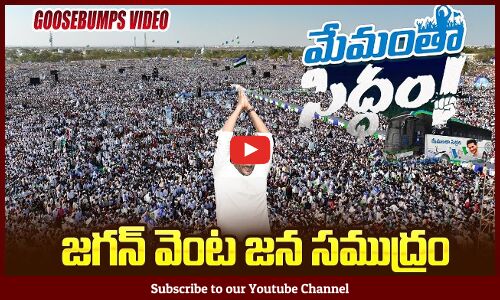 పొద్దుటూరులో మేమంతా సిద్ధం సభ డ్రోన్ విజువల్స్👌🙏YS Jagan Memantha Siddham Drone Visuals | YSRCP