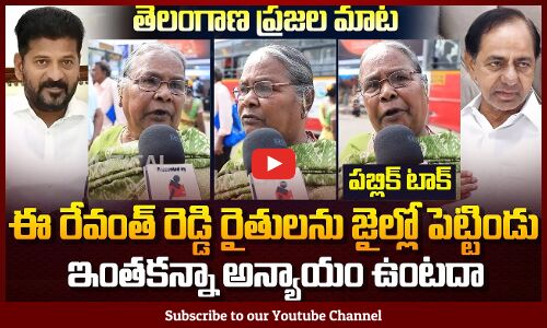 రేవంత్ రెడ్డి రైతులను జైల్లో పెట్టిండు |Old Woman Fires on Revanth Reddy | TG Political News |Tupaki