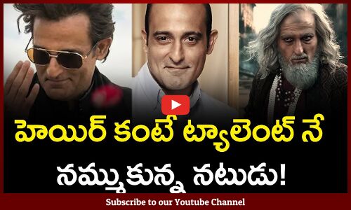 హెయిర్ కంటే ట్యాలెంట్ నే న‌మ్ముకున్న న‌టుడు! | Akshaye Khanna | Tupaki