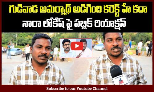 Public Talk on Gudivada Amarnath vs Nara Lokesh | AP Political Public Talk | Tupaki Political