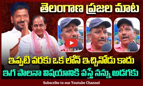 Public Demanding on Revanth Reddy | Revanth Reddy Public Talk | Tupaki Political