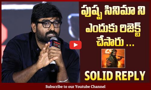 పుష్ప సినిమా రిజెక్ట్ : Vijay Sethupathi Satirical Comments On Pushpa Movie At Maharaja | Allu Arjun