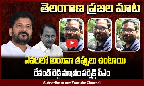 Revanth Reddy Public Talk | Telangana Political Review | KCR | Tupaki Political