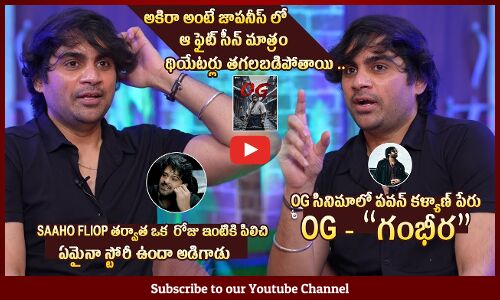 Director Sujeeth Reveals Pawan Kalyan Name In OG Movie And Akira Nandan | #theycallhimog | Tupaki