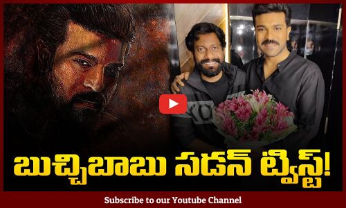 Buchi Babu Sudden Twist On His Movie With Ram Charan | Tollywood Latest Updates | Tupaki