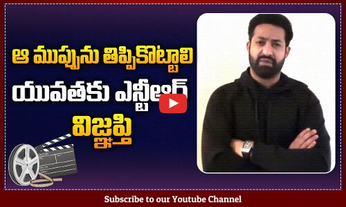 Jr NTR on Drugs Awareness | యువతకు ఎన్టీఆర్‌ విజ్ఞప్తి | Devara | Tupaki