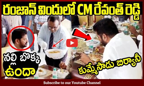 రంజాన్ విందులో CM రేవంత్ రెడ్డి🥰😍: CM Revanth Reddy Participate In Ramzan Celebrations In Hyderabad