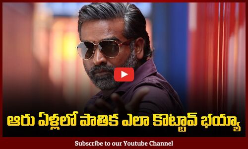 Vijay Sethupathi 25 Films in 6 years | Maharaja Movie | Vijay Sethupathi | Tupaki