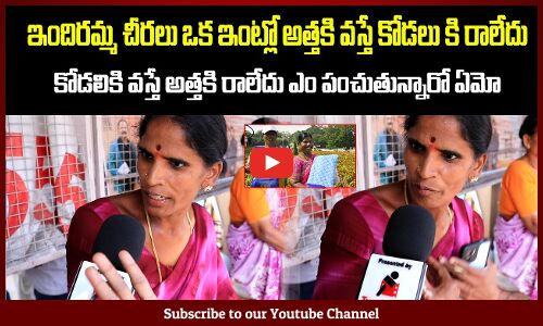 Woman about Indiramma Saree | Woman Comments | KCR | Revanth Reddy | Tupaki Political