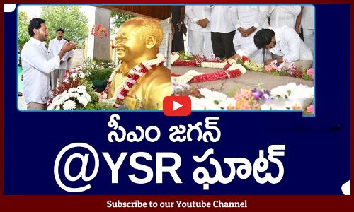 🔴LIVE : AP CM YS Jagan Pays Tributes To Dr YSR at YSR Ghat | Idupulapaya | @TupakiOfficial