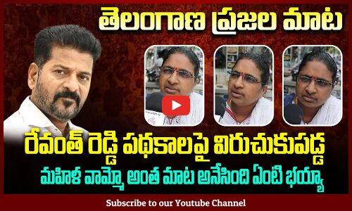 Woman Fires words on Revanth Reddy | Revanth Reddy Free Schemes Public Talk | Tupaki Political