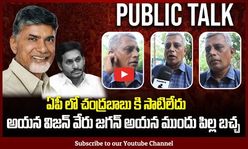 Public Talk on Kutami Government | AP People about Jagan and Chandrababu | Tupaki Political