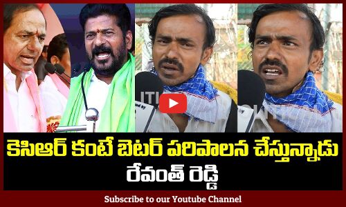 Public Supporting Revanth Reddy Ruling | TG People about Revanth Reddy Ruling | Tupaki Political