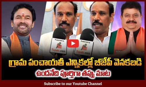 BJP Leader about Municipal Elections | Telangana Municipal Elections 2026 |  Tupaki Political
