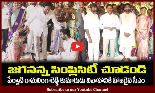 వివాహ వేడుకలో🙏జగనన్న సింప్లిసిటీ చూడండి CM Jagan Attends a Marriage #cmjagan #tupakipolitical
