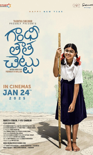 గాంధీ తాత చెట్టు