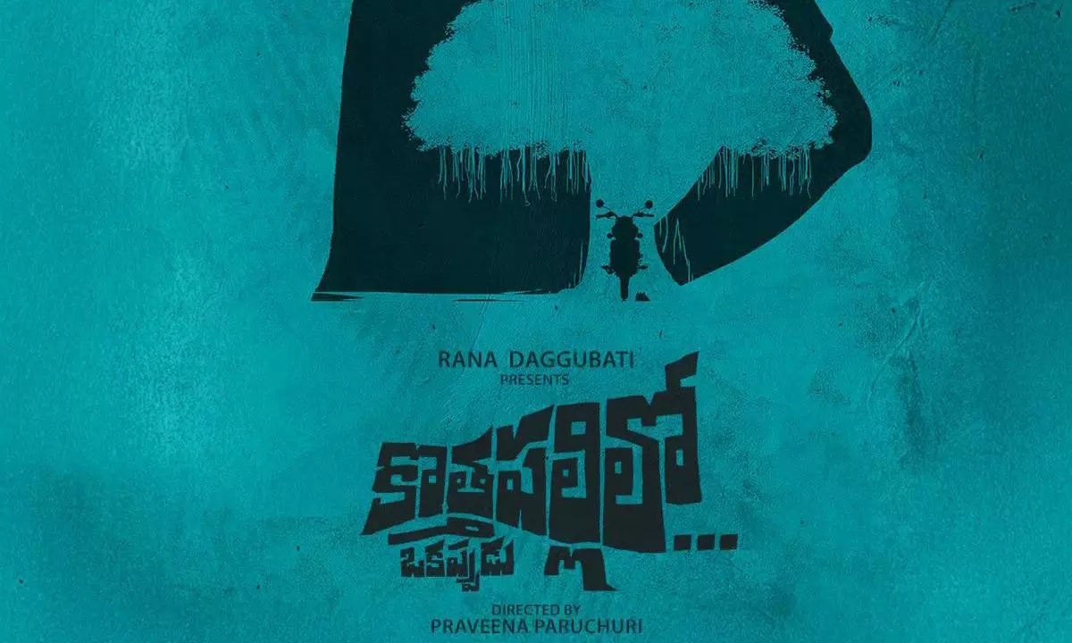 రానా నుంచి వస్తున్న కొత్తపల్లిలో ఒకప్పుడు..!