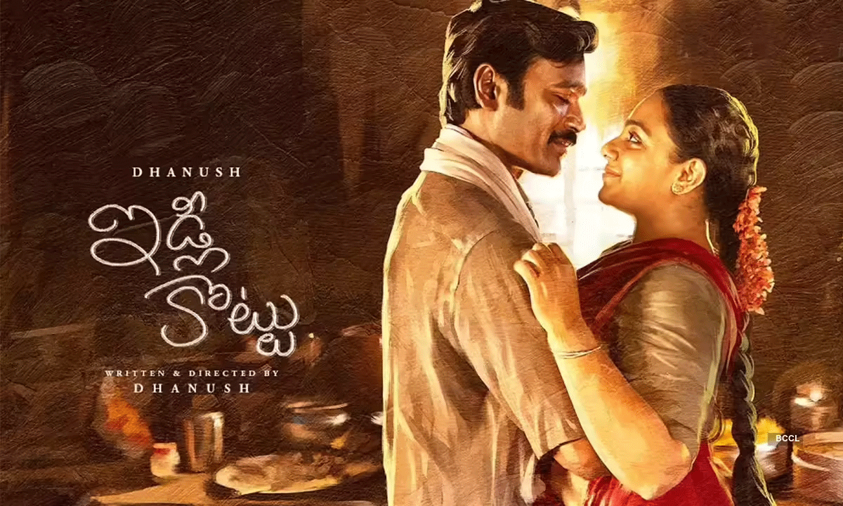 ‘ఇడ్లీ కొట్టు’ మూవీ రివ్యూ