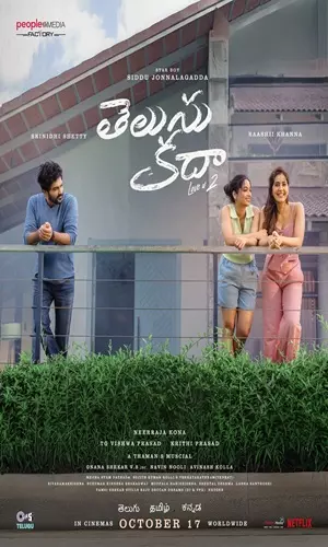 తెలుసు కదా