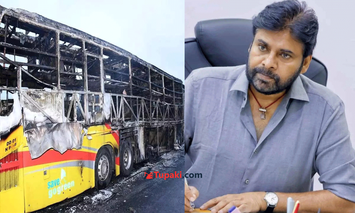 కర్నూలు ఘటనపై పవన్ రియాక్షన్.. ఏమన్నారంటే! కర్నూలు ఘటనపై పవన్ రియాక్షన్.. ఏమన్నారంటే!