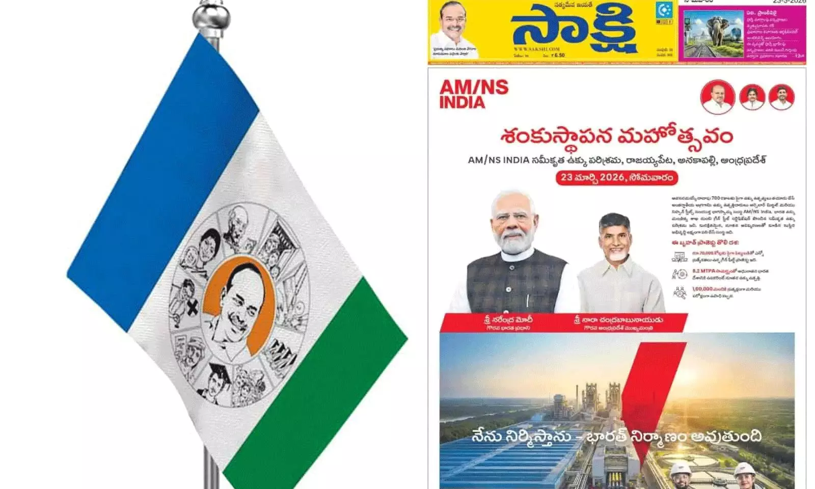 సాక్షిలో చంద్రబాబు ఫుల్ పేజీ యాడ్.. వైసీపీలో కలకలం