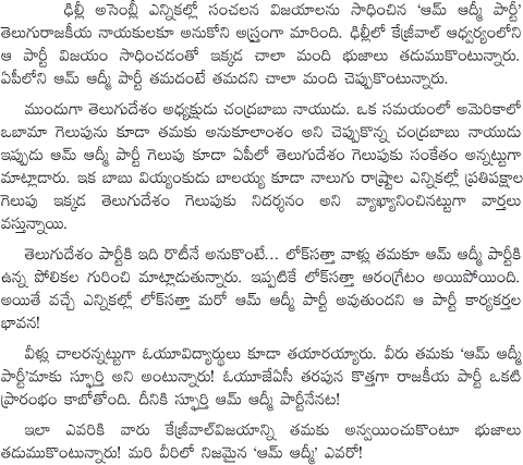 Aam Aadmi Party Craze In Andhra Pradesh