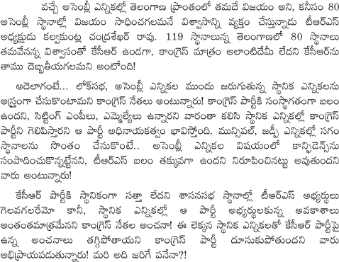 Congress Vs TRS in Telangana State