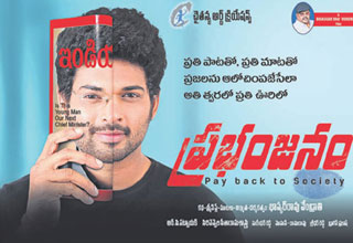 PRabhanjanam movie in ETV