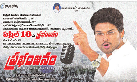 Prabhanjanam Movie Review