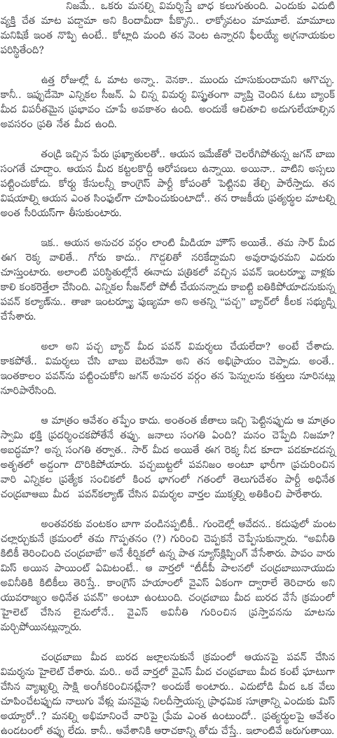 YSRCP on Pawan kalyan And Chandrababu