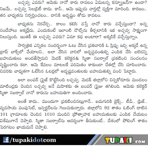 Latchavva got Nano car in medak