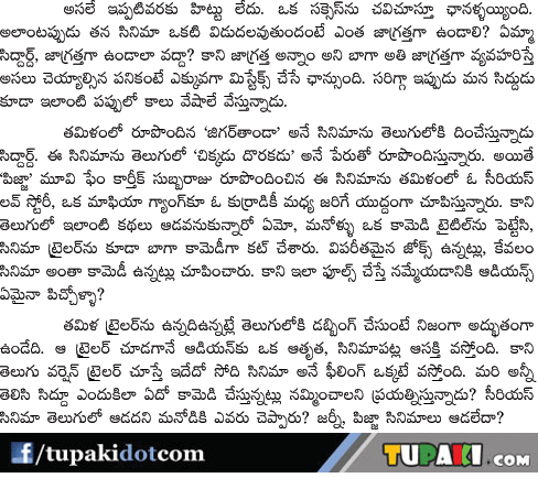 Chikkadu Dorakadu Trailer Talk