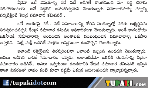 information commissioner