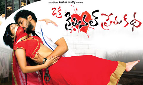 Oka criminal prema katha