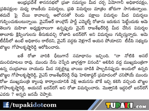 Roja Counter To Bojjala Gopala krishna