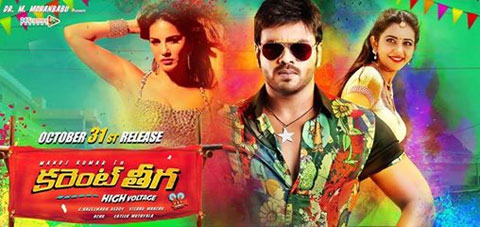 Current Theega