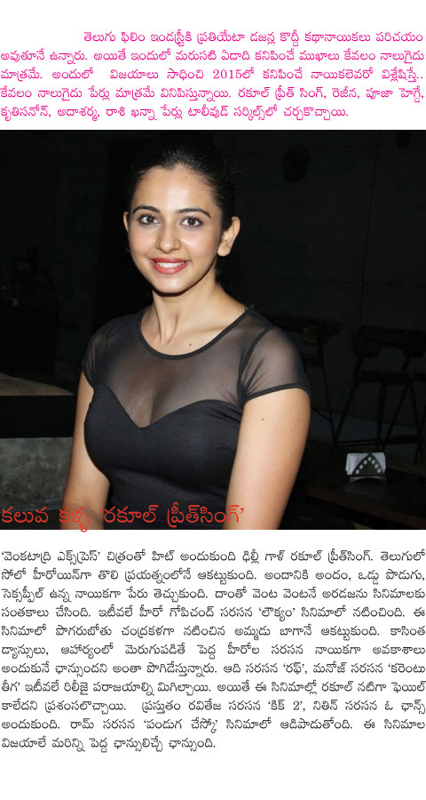 Telugu Actress in 2014