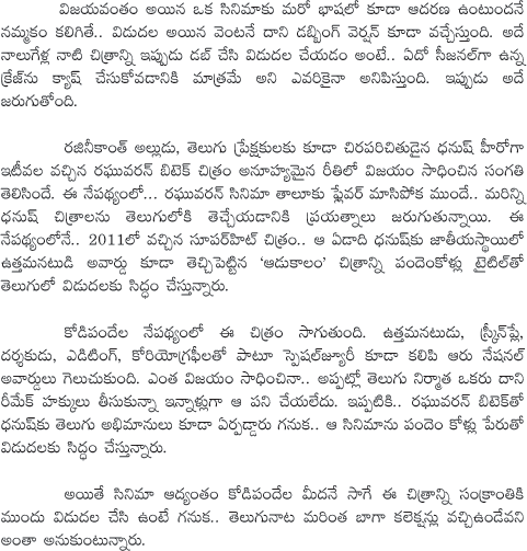 Pandam Kollu Movie theatrical trailer