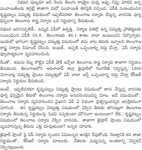 KCR On Power Distribution