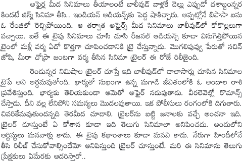 Mogali puvvu trailer Mogali puvvu trailer